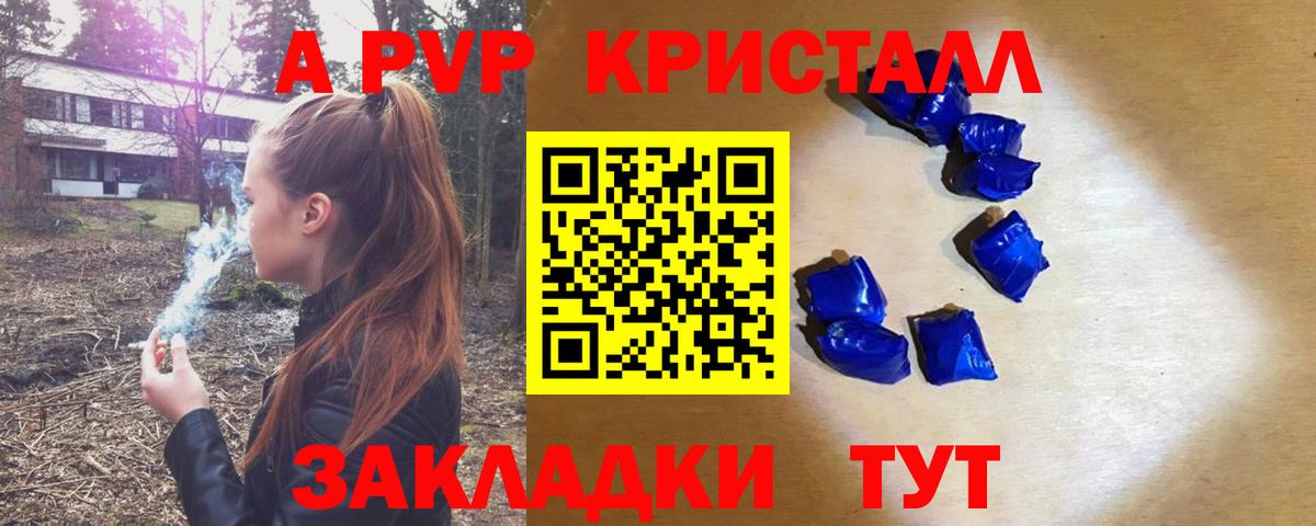 А ПВП кристаллы  A PVP Crystall  Нововоронеж  Вход с VPN 