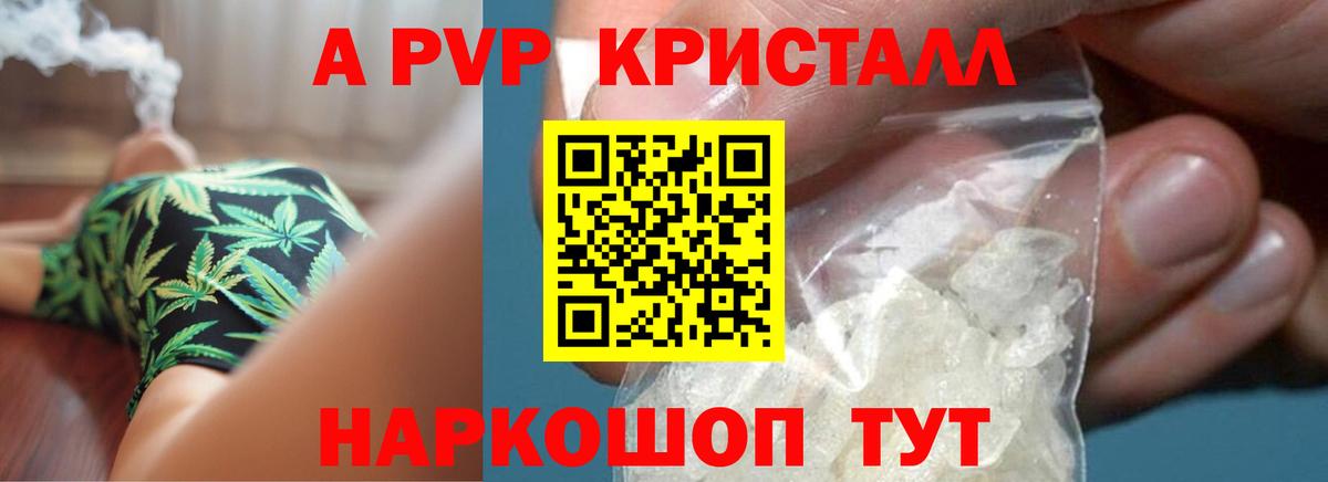 APVP кристаллы Нововоронеж