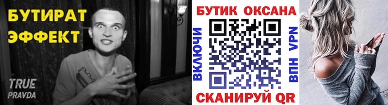 купить   Нововоронеж  Бутират бутик 