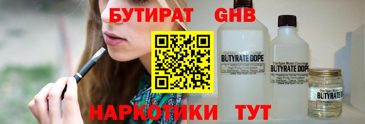 Бутират Butirat  Вход с VPN  Нововоронеж 