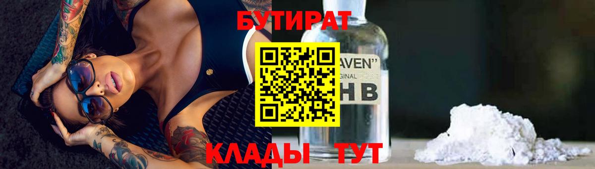 Бутират оксибутират Нововоронеж