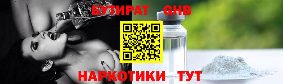 Бутират бутик Нововоронеж