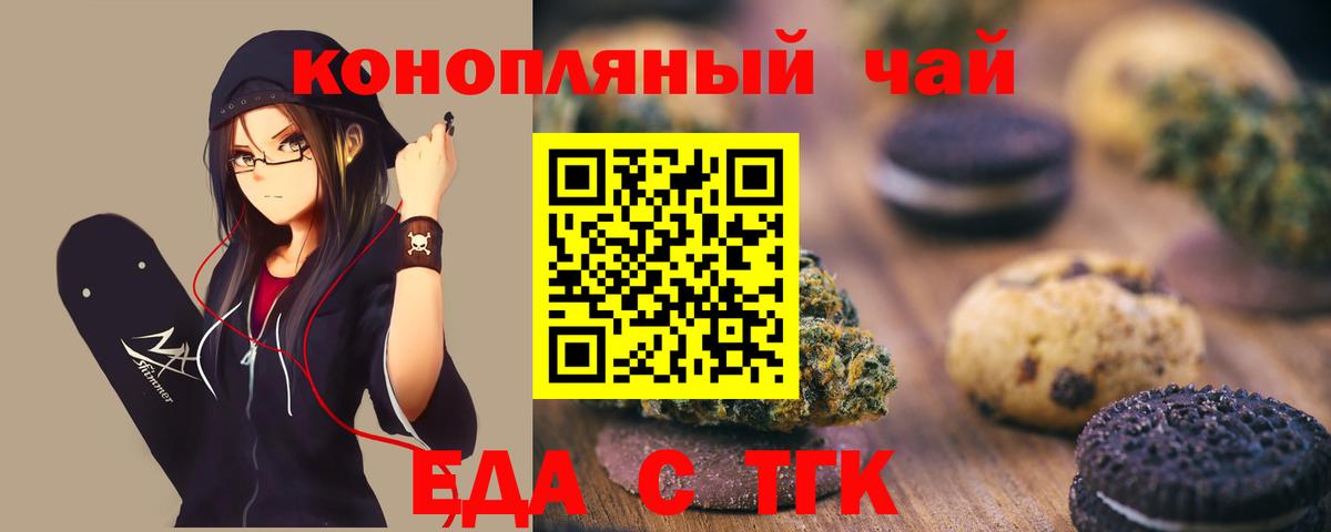Печенье с ТГК конопля  Вход с VPN  Нововоронеж 