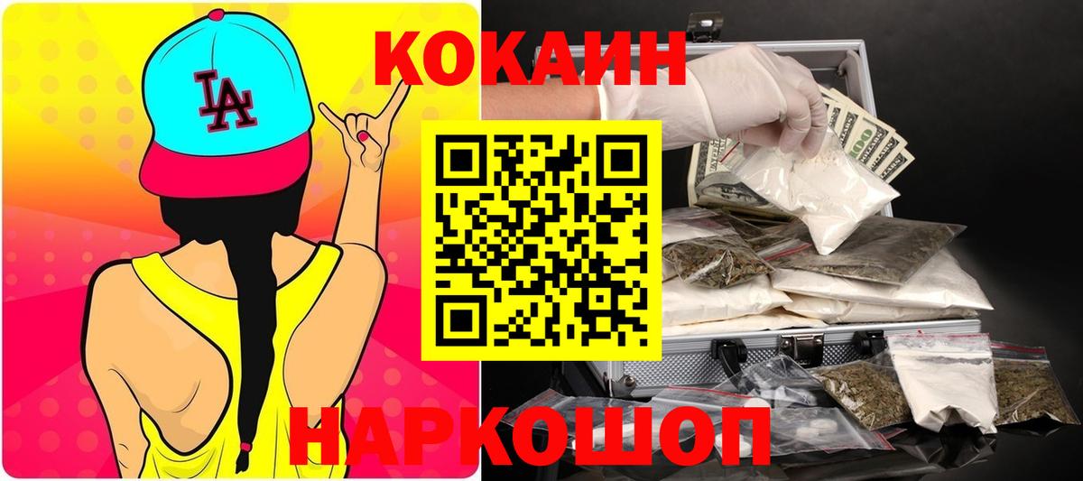 КОКАИН Fish Scale Нововоронеж