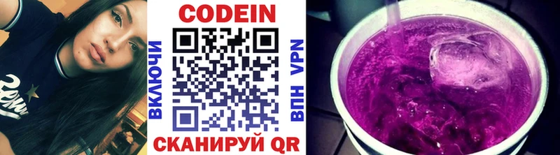 купить закладку Нововоронеж Codein напиток Lean (лин)
