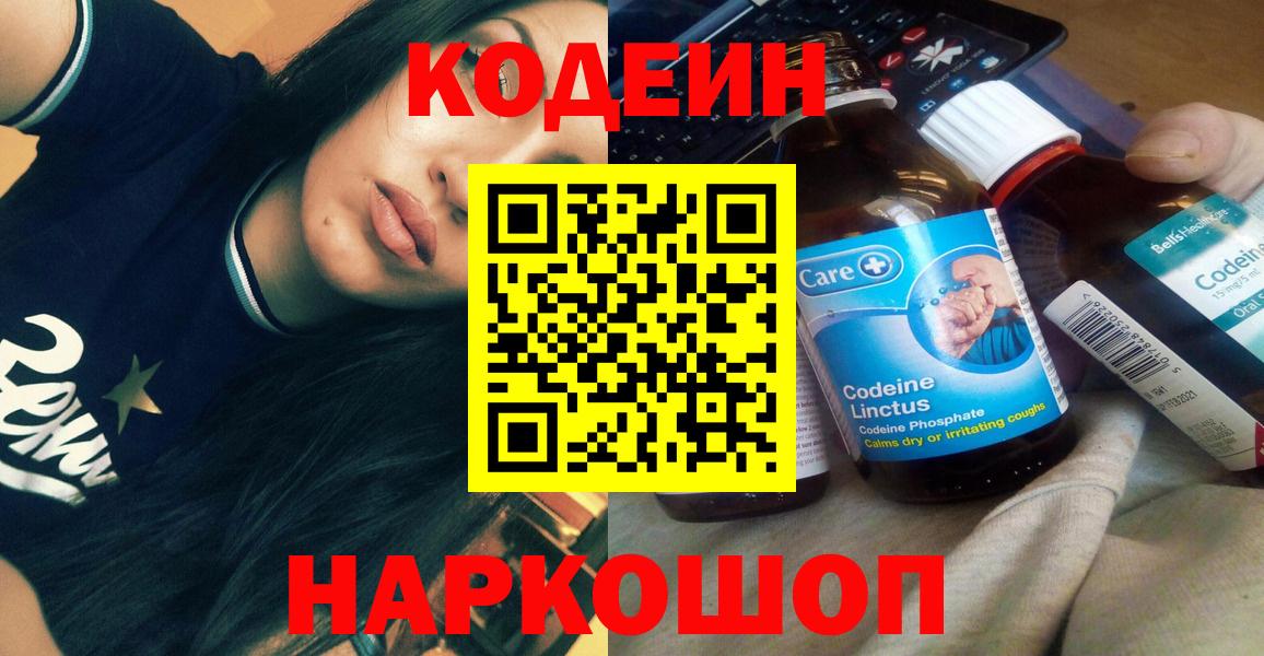 Нововоронеж  Кодеин Purple Drank  Вход с VPN 