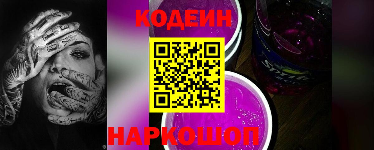 Codein Purple Drank  Нововоронеж  Кодеин напиток Lean (лин) 