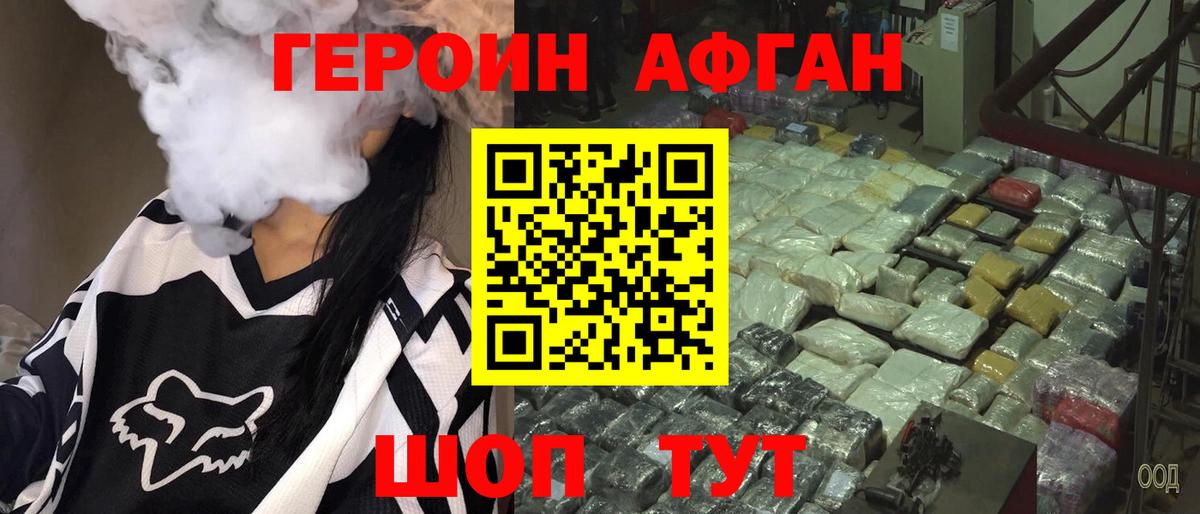ГЕРОИН VHQ Нововоронеж