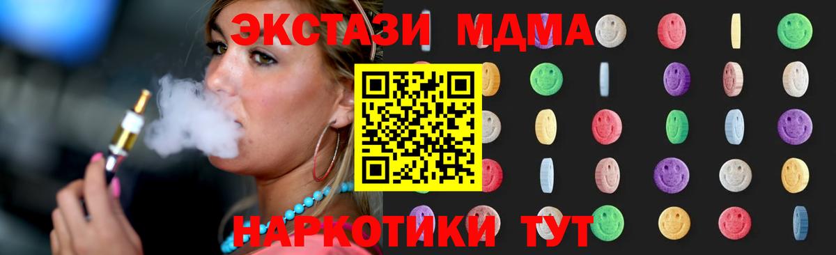 МДМА кристаллы  MDMA Molly  MDMA  Нововоронеж 