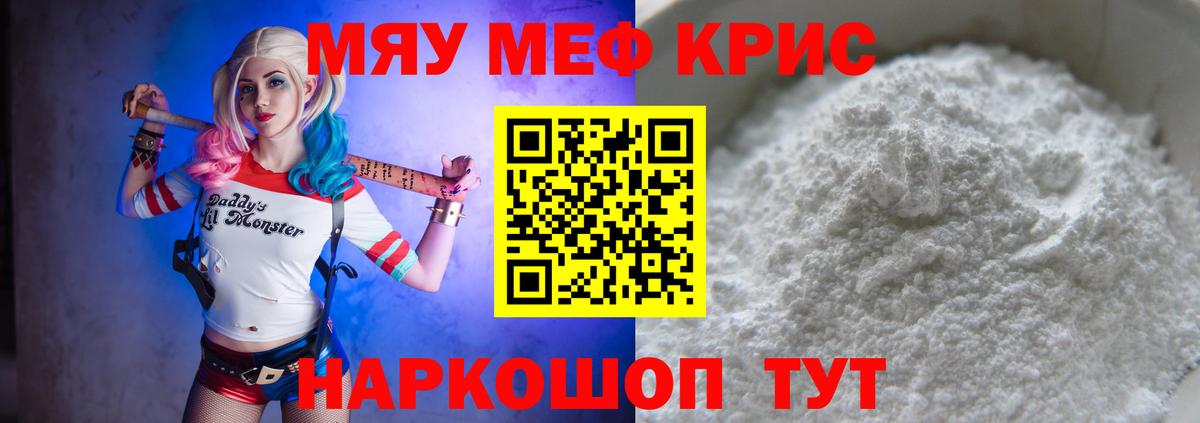 Меф 4 MMC  Мефедрон кристаллы  МЯУ-МЯУ  Нововоронеж 
