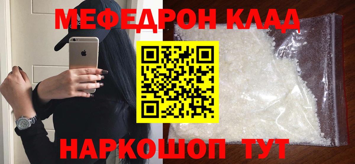 МЕФ mephedrone  Мефедрон мука  Меф  Вход с VPN  Нововоронеж  Мефедрон 