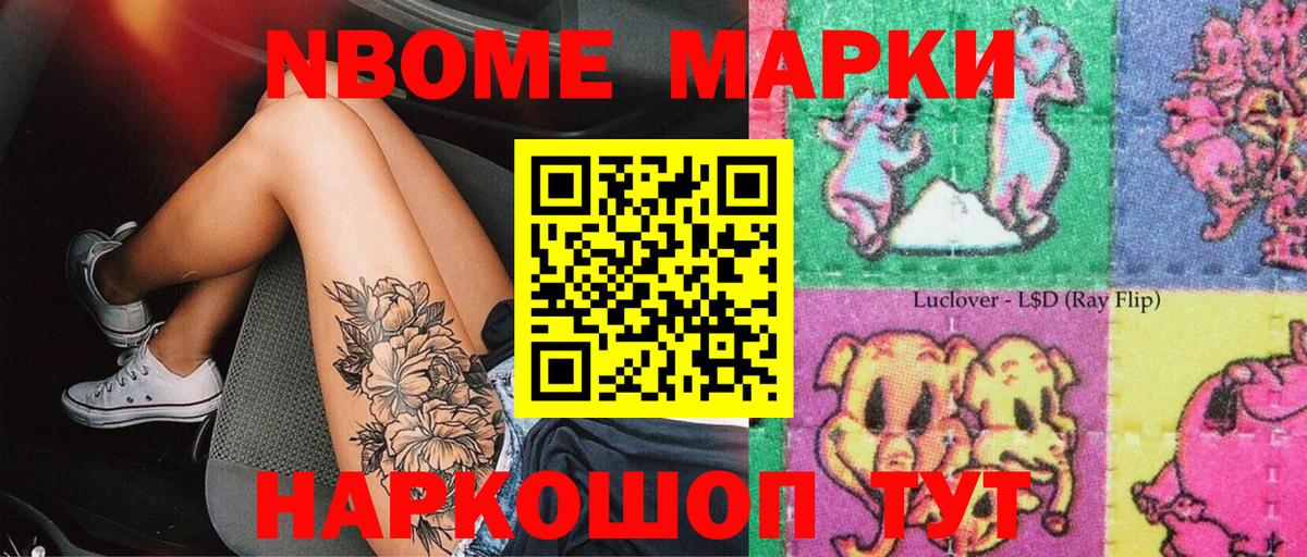 Марки N-bome 1,5мг  Марки N-bome 1,5мг  Нововоронеж  наркошоп  Вход с VPN  Марки 25I-NBOMe 